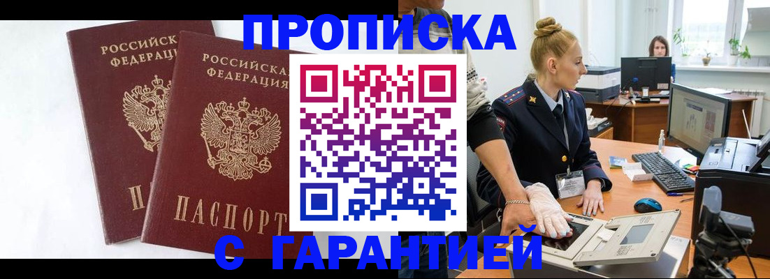 прописка для военкомата в Дмитрове