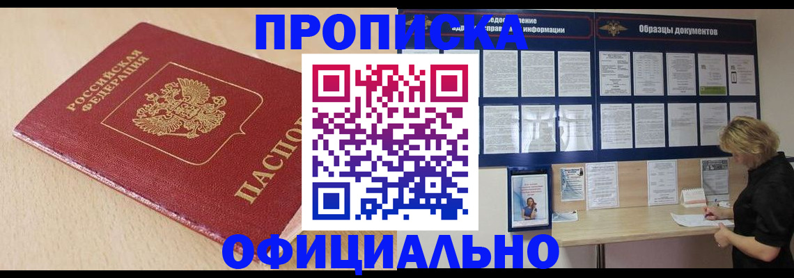 временная прописка в Дмитрове